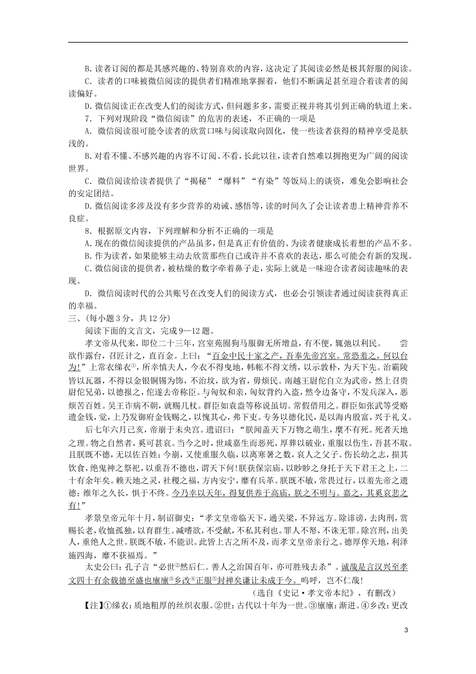 山东省德州市跃华学校2016届高三语文上学期10月月考试题无答案_第3页