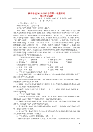山东省德州市跃华学校2016届高三语文上学期10月月考试题无答案
