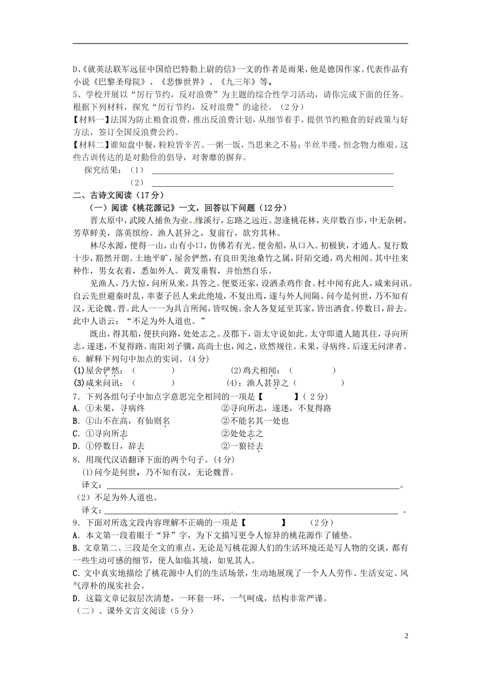 江苏省徐州市睢宁县宁海外国语学校2014_2015学年八年级语文上学期第一次月考试题新人教版_第2页