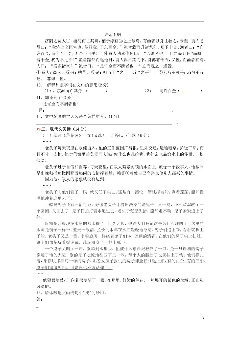 江苏省徐州市睢宁县宁海外国语学校2014_2015学年八年级语文上学期第一次月考试题新人教版_第3页