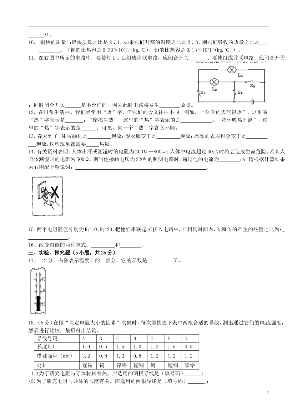 云南省景洪市2012届九年级物理上学期期末考试试题 新人教版_第2页