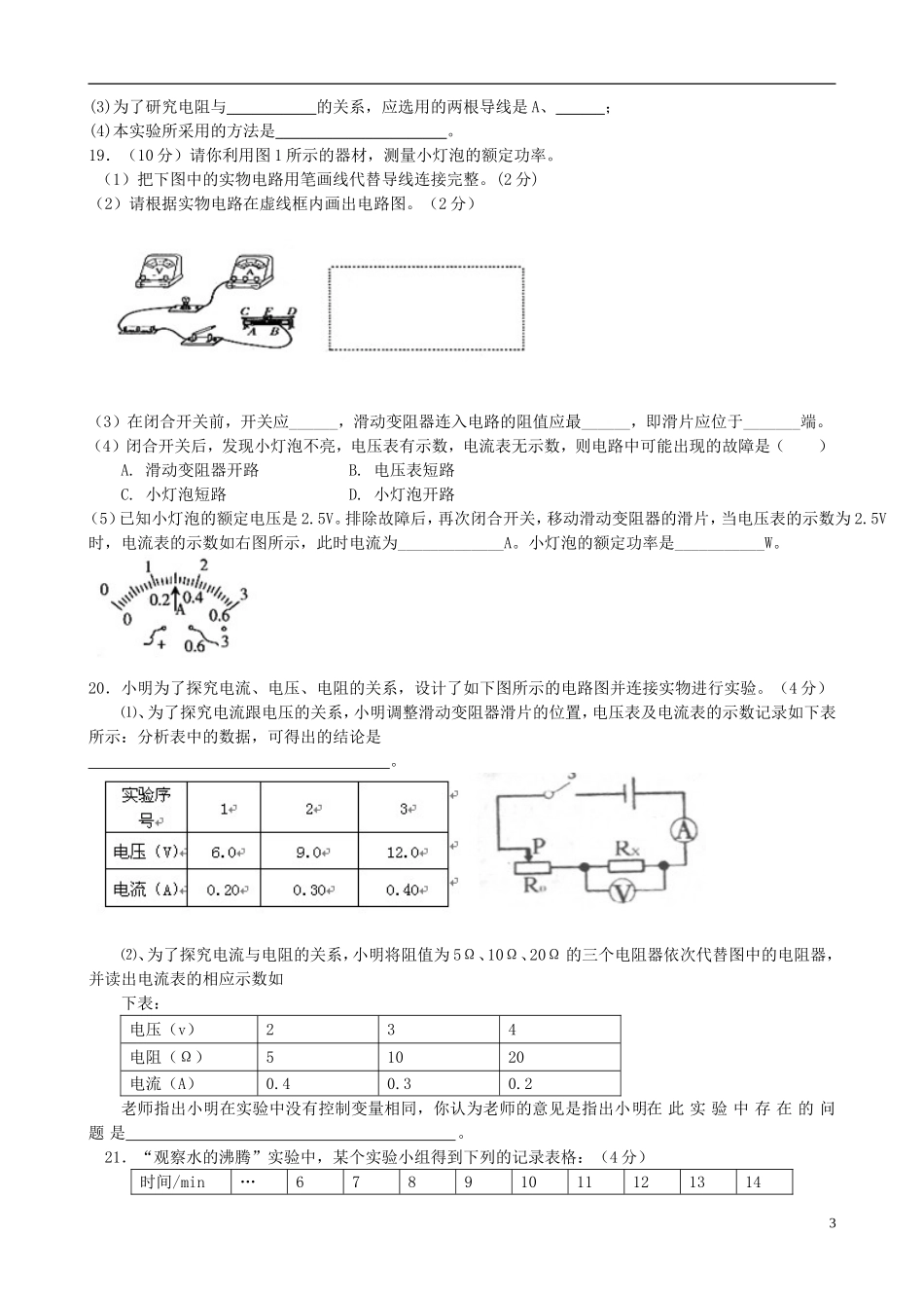 云南省景洪市2012届九年级物理上学期期末考试试题 新人教版_第3页