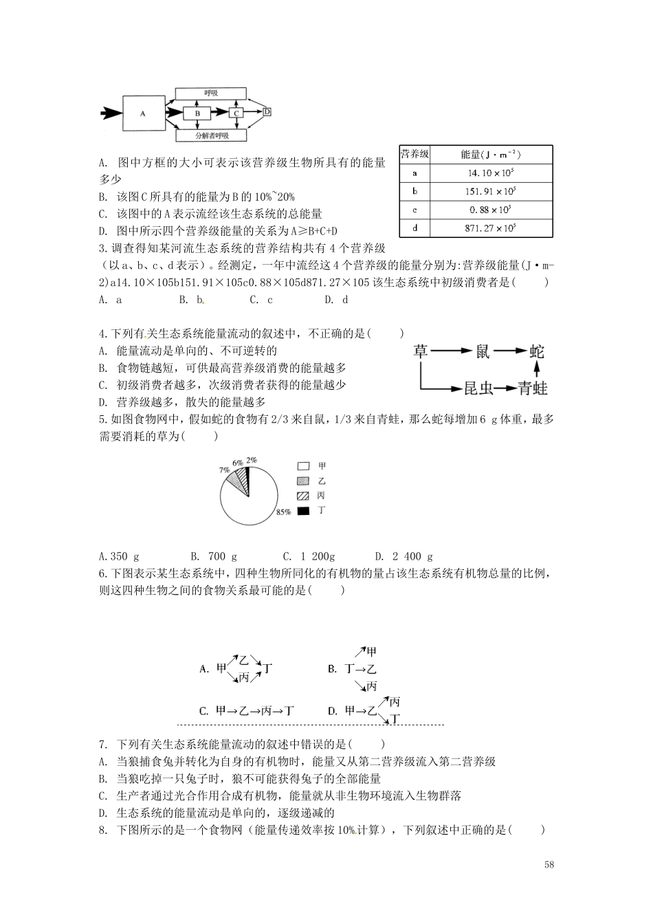 新疆兵团农二师华山中学高中生物5.2生态系统的能量流动学案无答案新人教版必修3_第2页