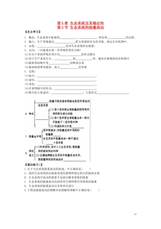 新疆兵团农二师华山中学高中生物5.2生态系统的能量流动学案无答案新人教版必修3