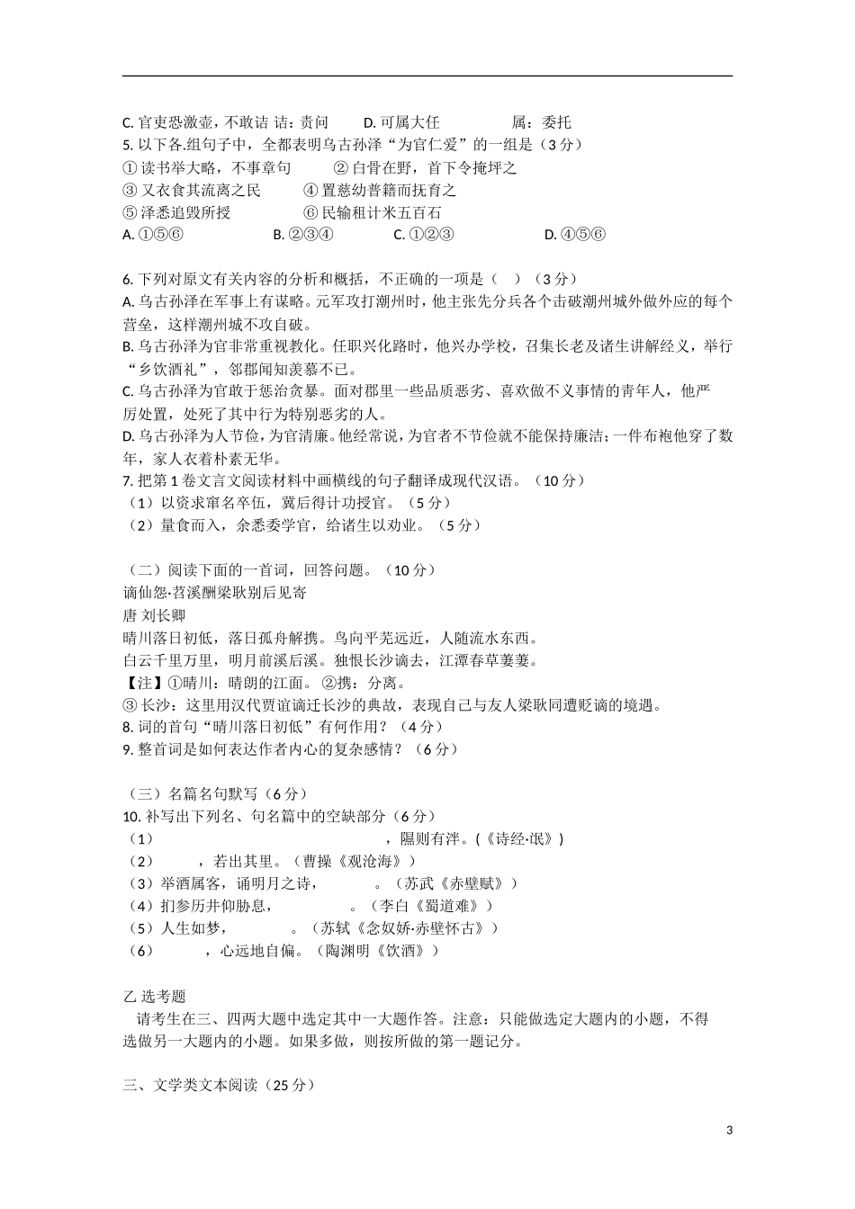 宁夏省银川市2013届高三语文学期第一次模拟考试_第3页