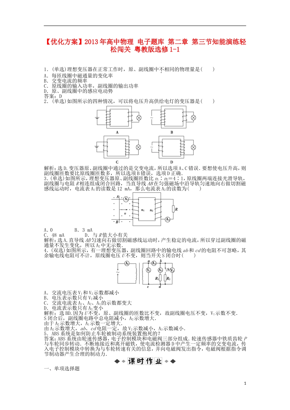 【优化方案】2013年高中物理 电子题库 第二章 第三节知能演练轻松闯关 粤教版选修1-1_第1页