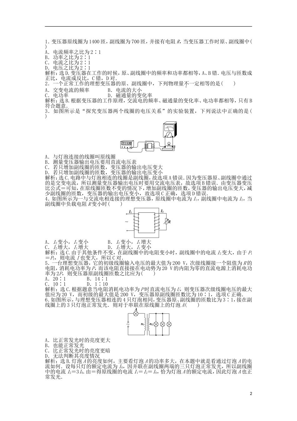 【优化方案】2013年高中物理 电子题库 第二章 第三节知能演练轻松闯关 粤教版选修1-1_第2页
