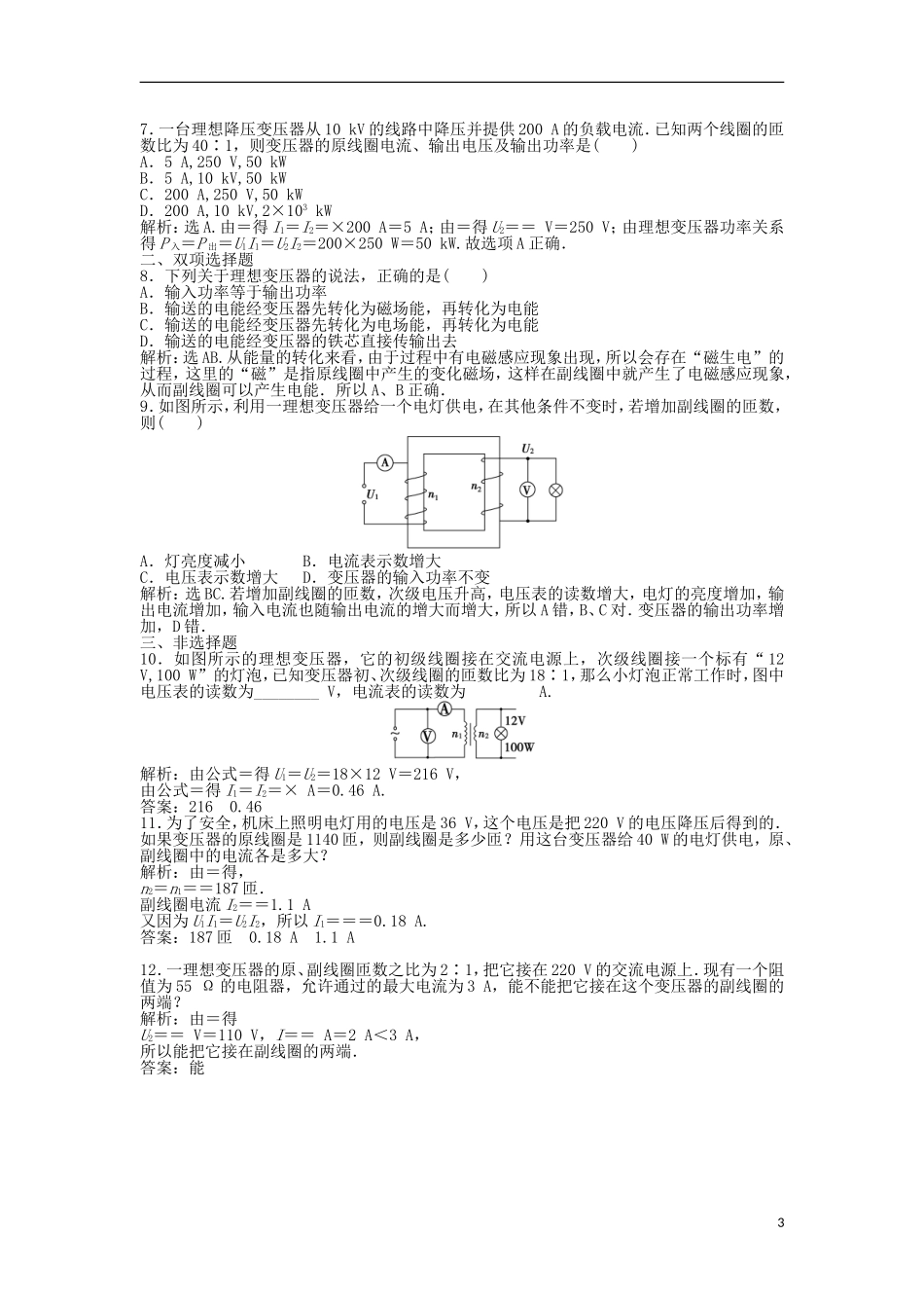 【优化方案】2013年高中物理 电子题库 第二章 第三节知能演练轻松闯关 粤教版选修1-1_第3页