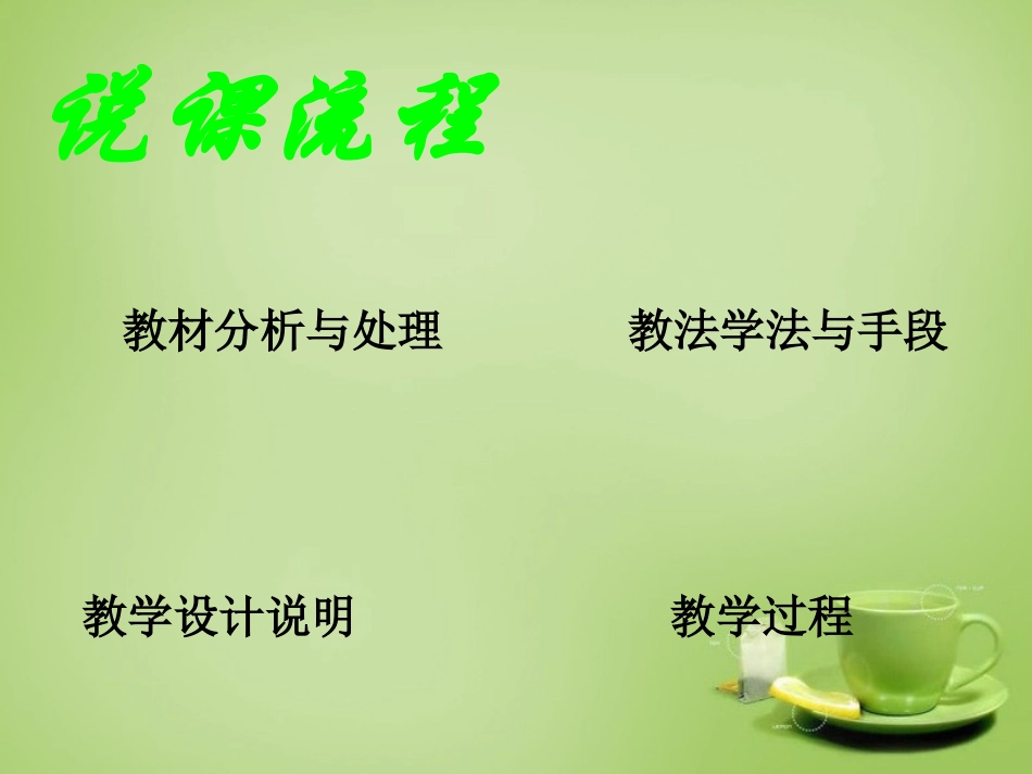 北京市和平北路学校中考化学水的组成复习课件1_第2页