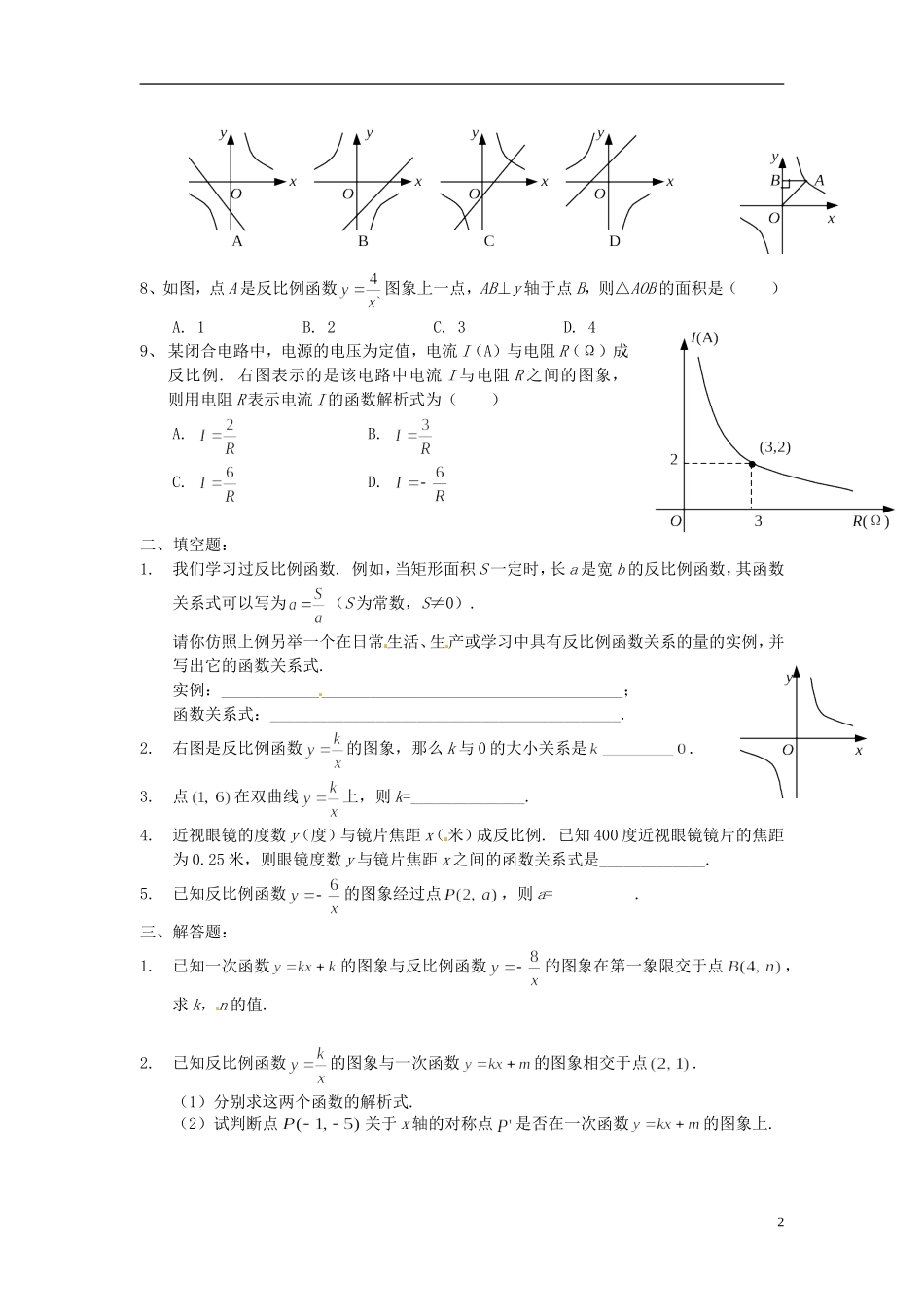 2013年九年级数学下册 课题 第一章 反比例函数测试（无答案） 湘教版_第2页