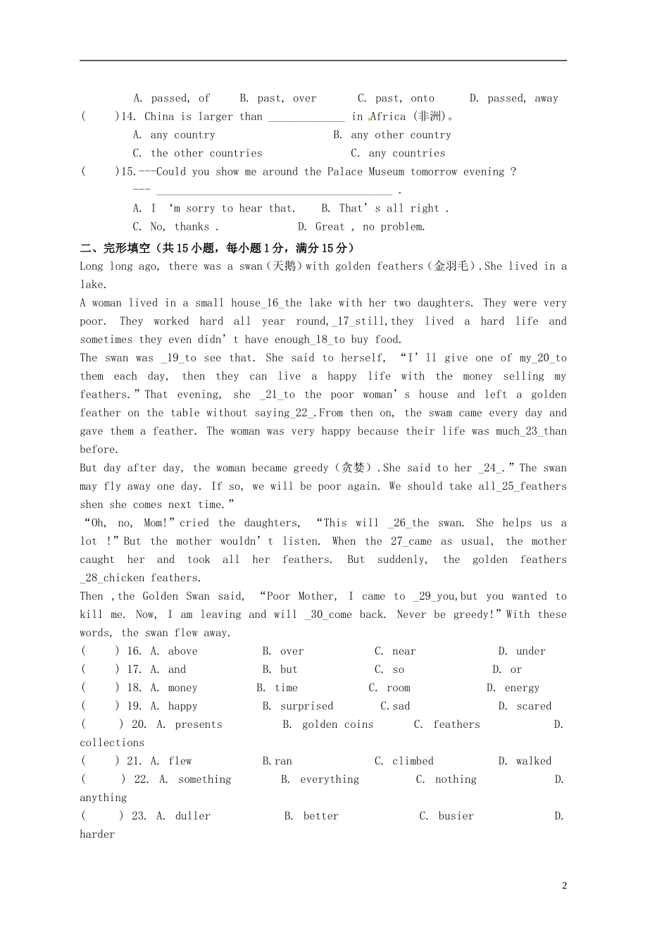 江苏省宿迁市宿豫实验初级中学2015_2016学年八年级英语上学期第一次月考试题牛津译林版_第2页