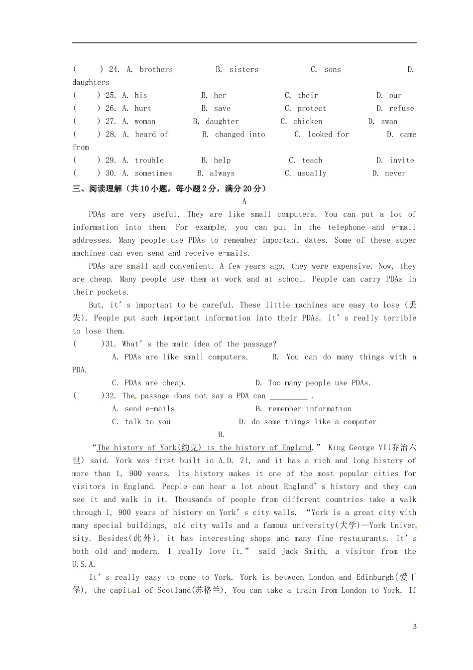 江苏省宿迁市宿豫实验初级中学2015_2016学年八年级英语上学期第一次月考试题牛津译林版_第3页
