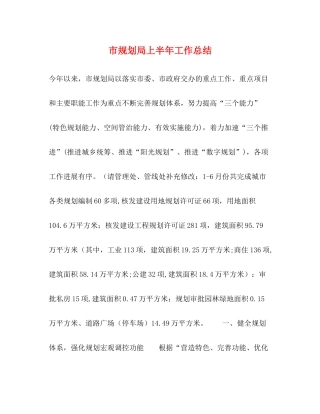 市规划局上半年工作总结