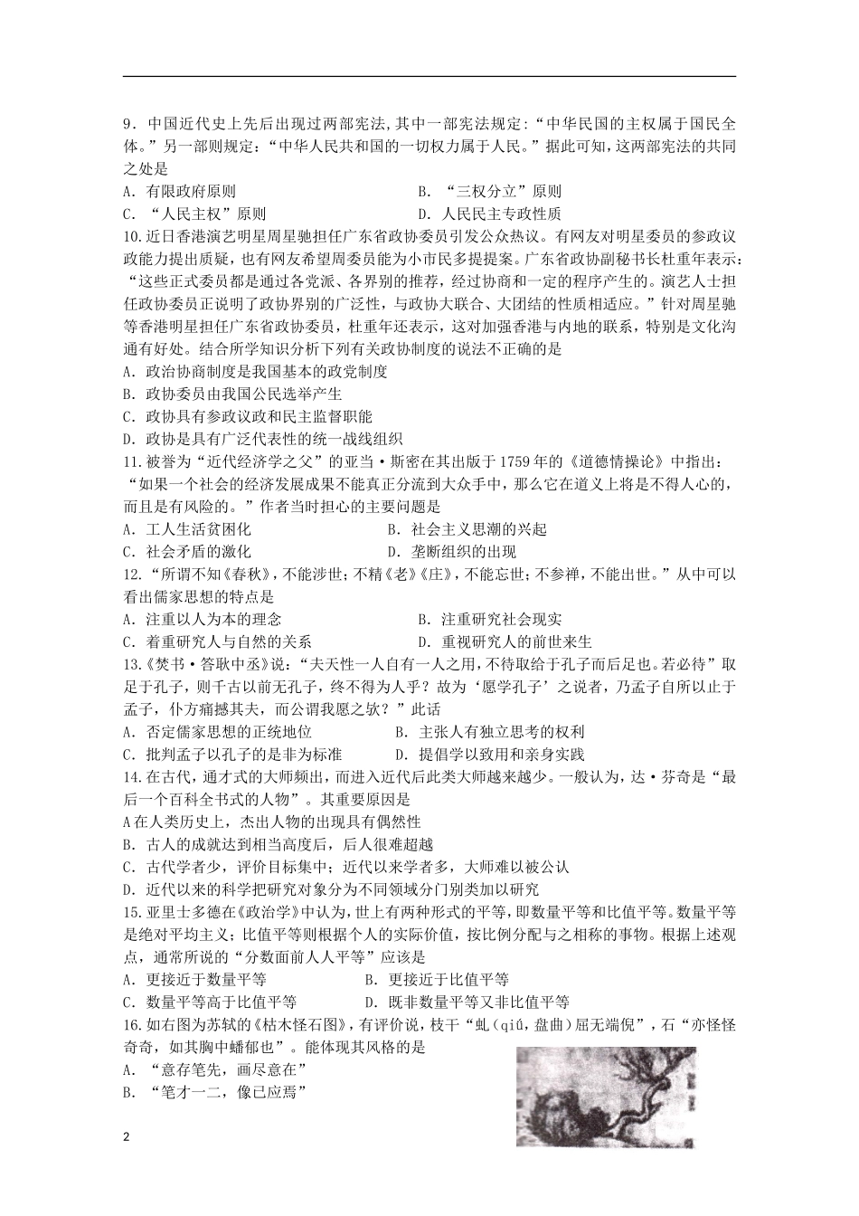 湖北省沙市2012-2013学年高二历史下学期第一次周练试题_第2页