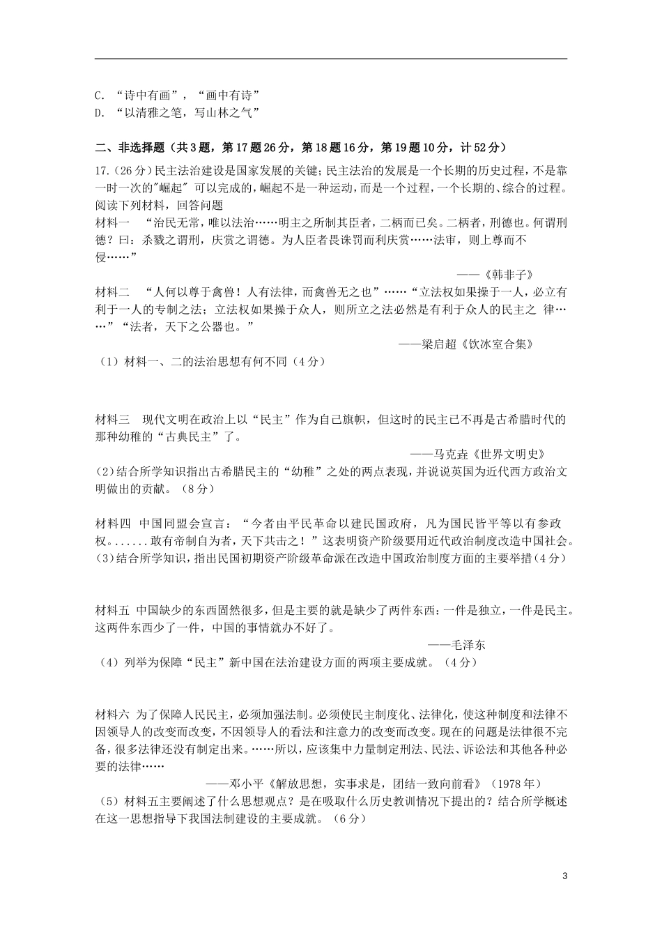 湖北省沙市2012-2013学年高二历史下学期第一次周练试题_第3页