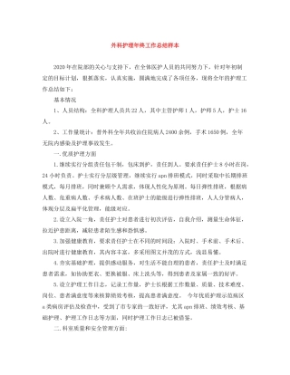 外科护理年终工作总结样本