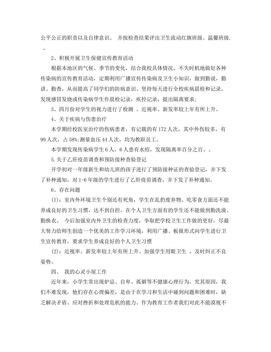 校医半年工作总结格式样本_第2页