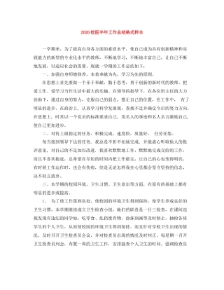 校医半年工作总结格式样本