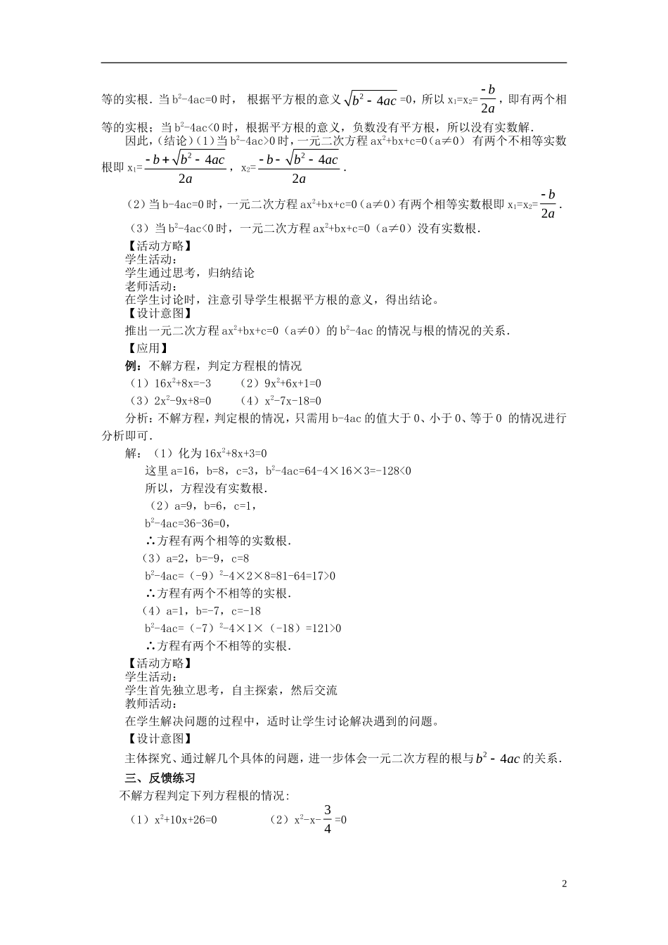 广东省惠东县教育教学研究室九年级数学上册22.2降次__解一元二次方程教案4新人教版_第2页