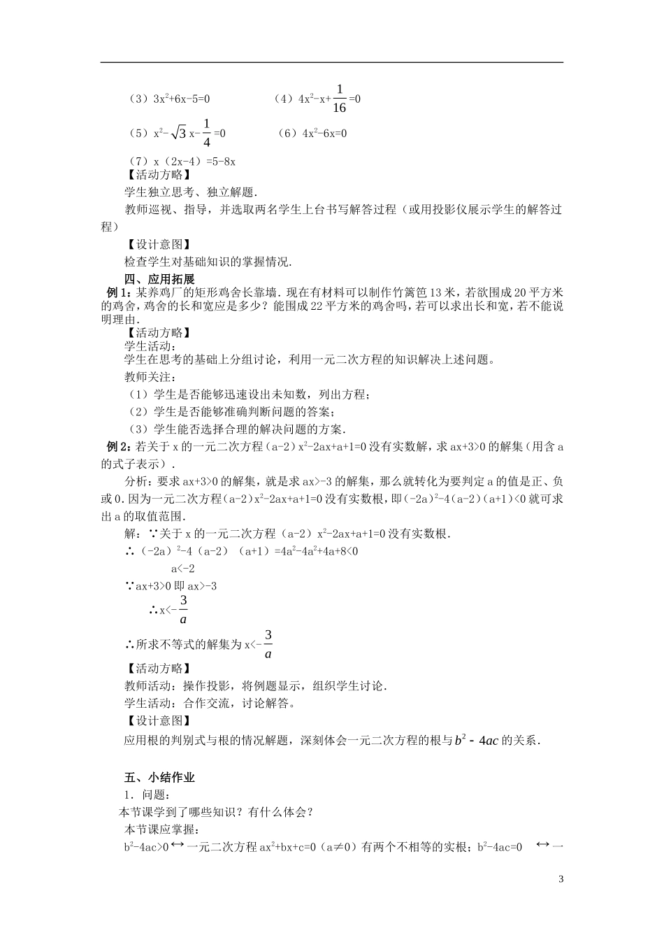 广东省惠东县教育教学研究室九年级数学上册22.2降次__解一元二次方程教案4新人教版_第3页