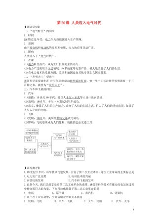 九年级历史上册第20课人类迈入电气时代学练测新人教版