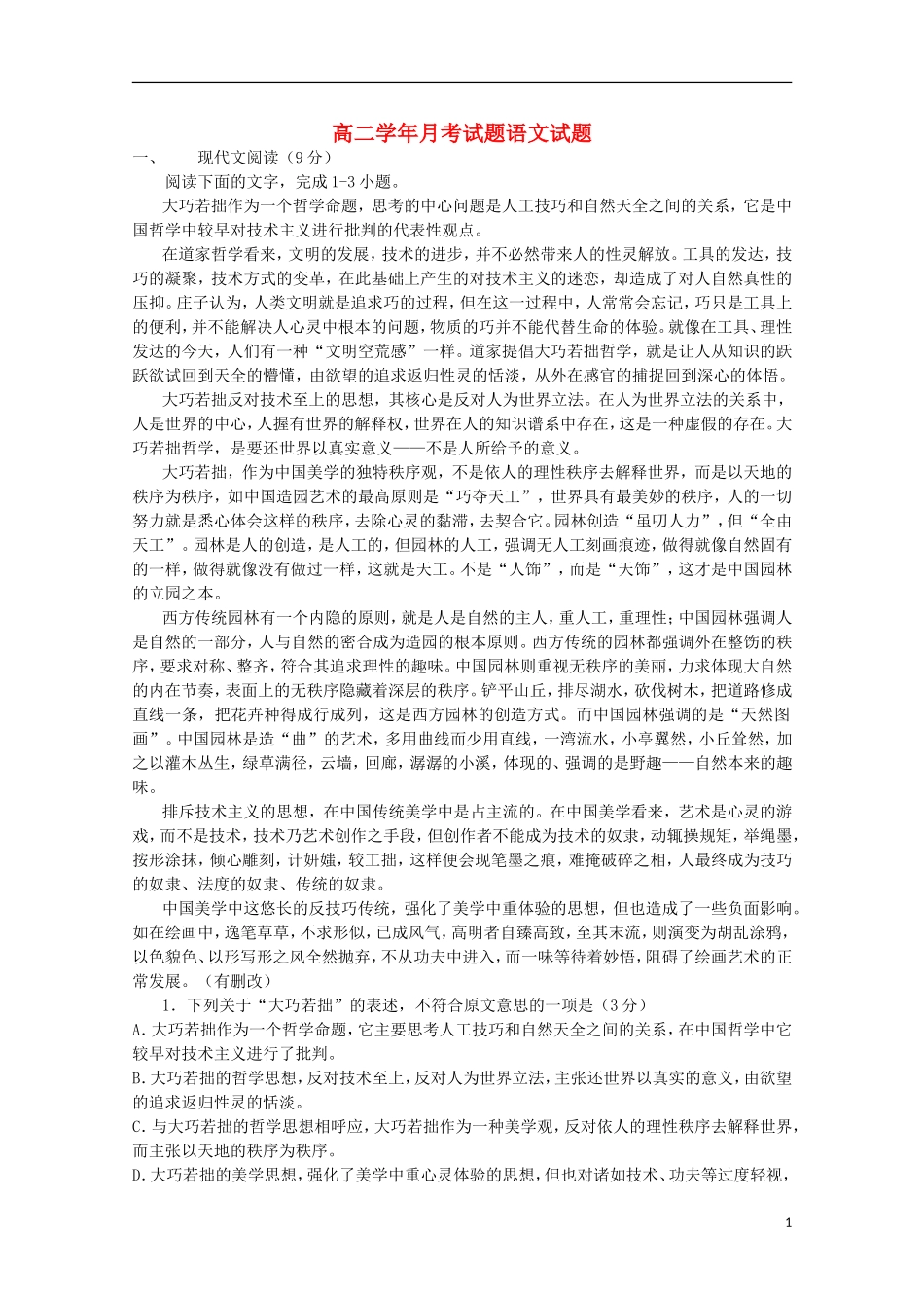 黑龙江省牡丹江一中2015_2016学年高二语文上学期9月月考试题_第1页