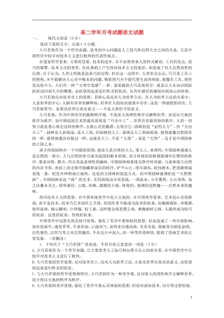 黑龙江省牡丹江一中2015_2016学年高二语文上学期9月月考试题