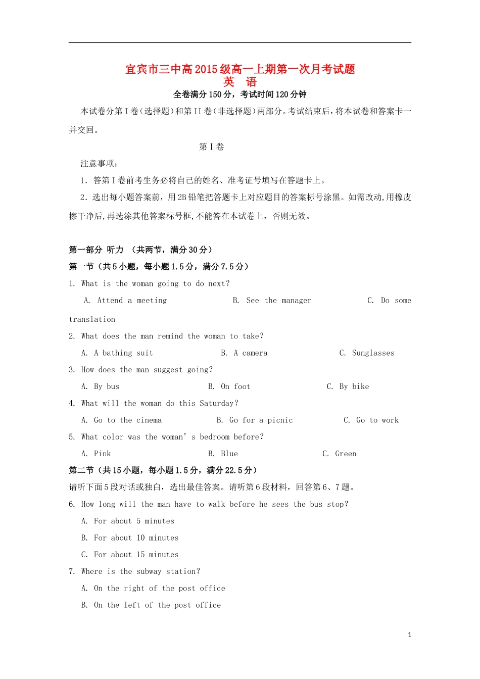 四川省宜宾市第三中学2015_2016学年高一英语上学期10月月考试题_第1页