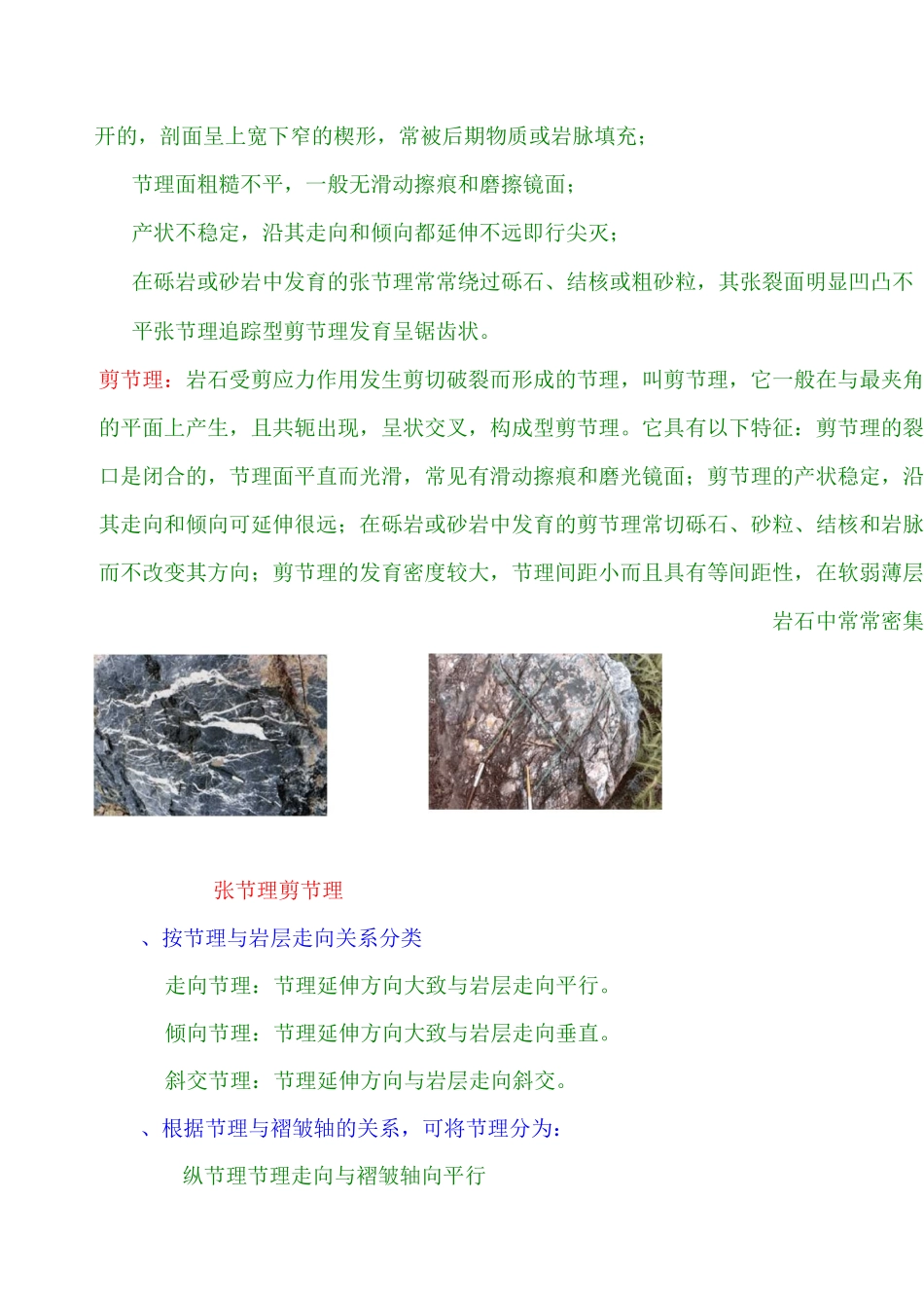 地质构造常识_第2页