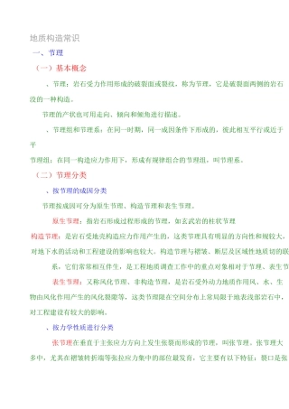 地质构造常识