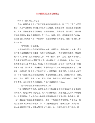 爱国卫生工作总结范文