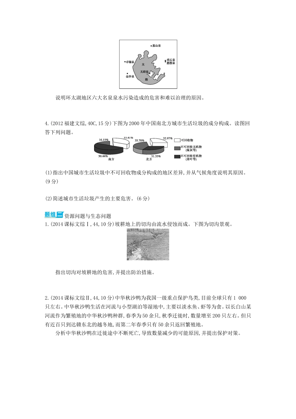3年高考2016版高考地理第二十三单元环境保护_第2页
