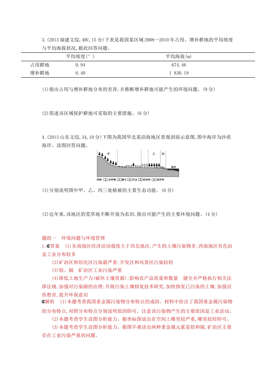 3年高考2016版高考地理第二十三单元环境保护_第3页
