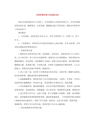 外科护理年终工作总结3