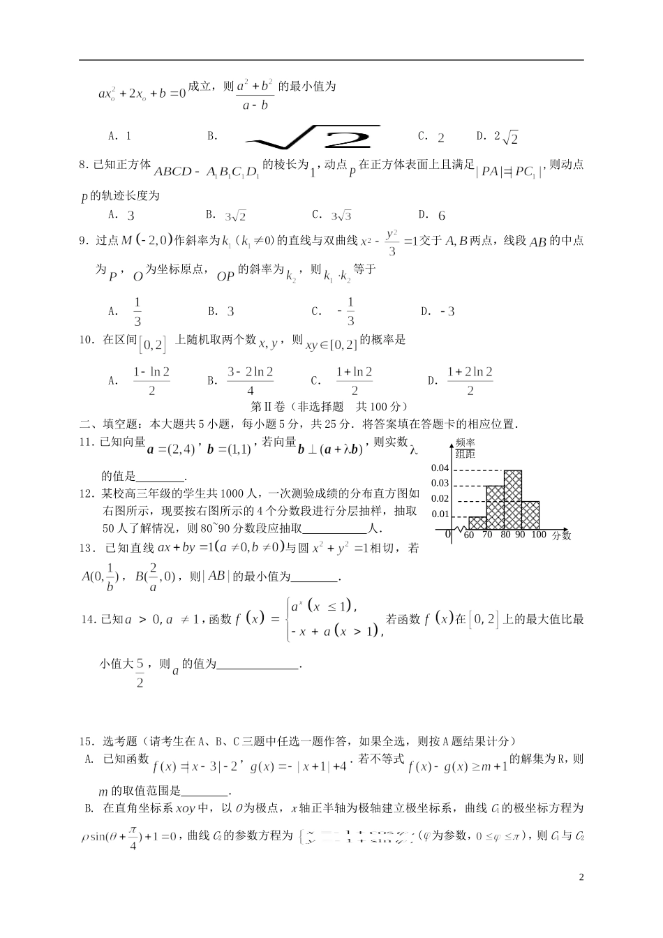 陕西省2016届高三数学上学期第三次月考试题理_第2页