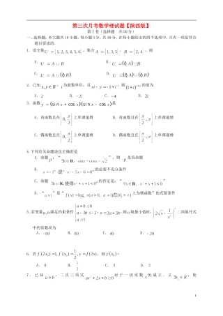 陕西省2016届高三数学上学期第三次月考试题理