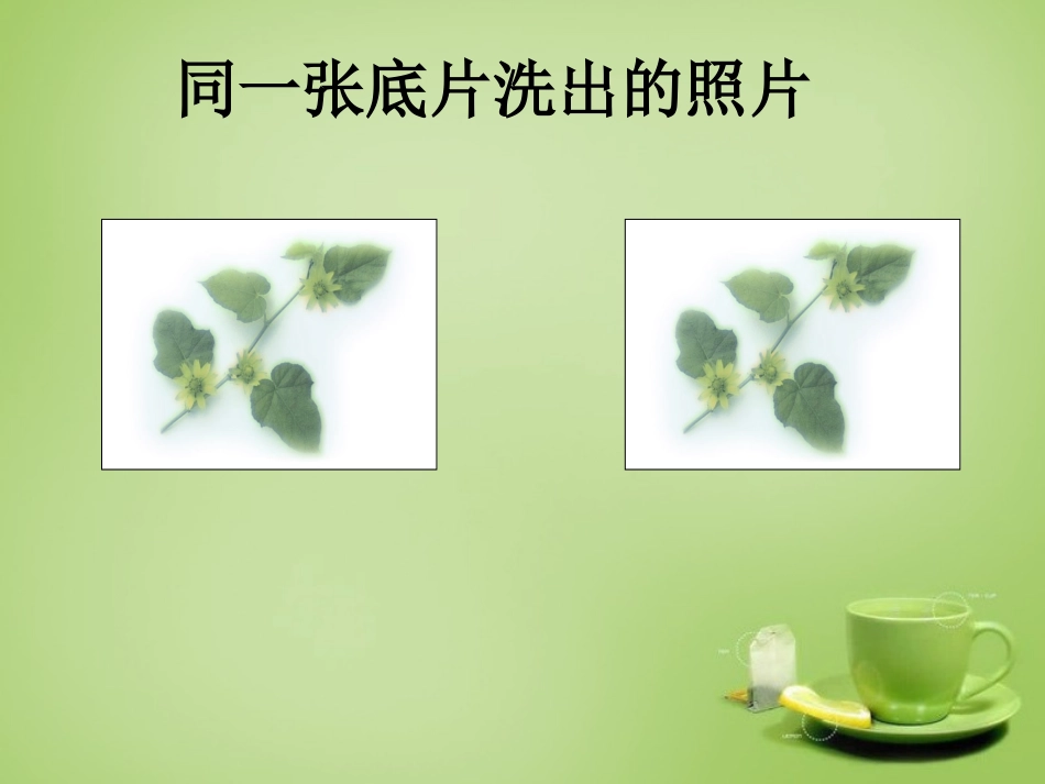 河北省平泉县第四中学八年级数学上册12.1全等三角形课件新版新人教版_第2页