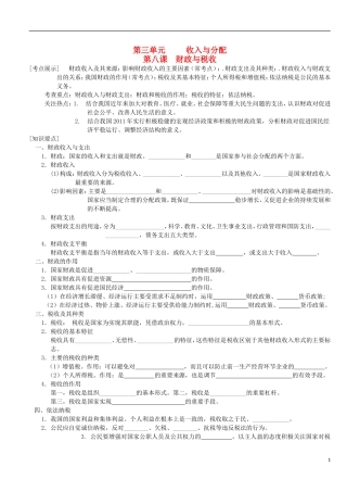 2016届高三政治一轮复习第8课财政与税收学案无答案新人教版必修1