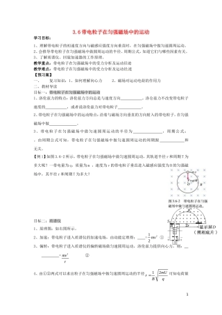 辽宁省丹东宽甸县第一中学高中物理3.6带电粒子在匀强磁场中的运动学案无答案新人教版选修3_1