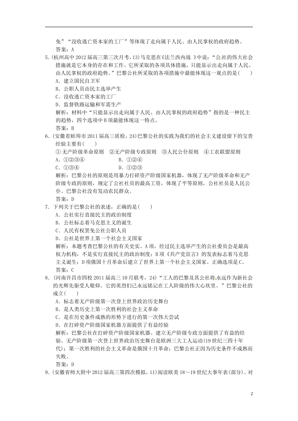 【优化指导】2013高考历史总复习 第5单元过关检测 新人教版必修1_第2页