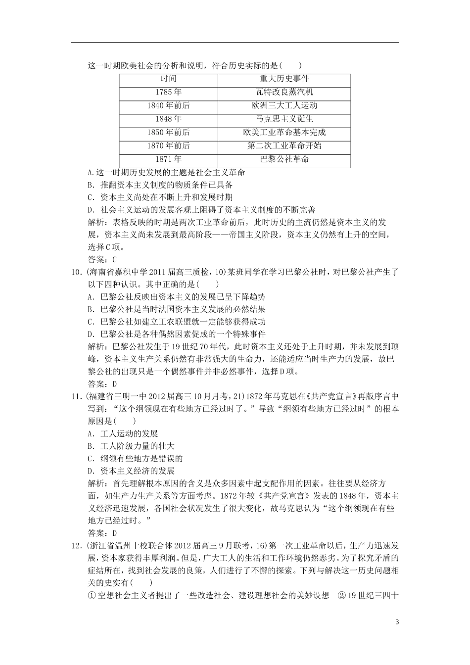 【优化指导】2013高考历史总复习 第5单元过关检测 新人教版必修1_第3页