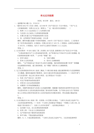 【优化指导】2013高考历史总复习 第5单元过关检测 新人教版必修1