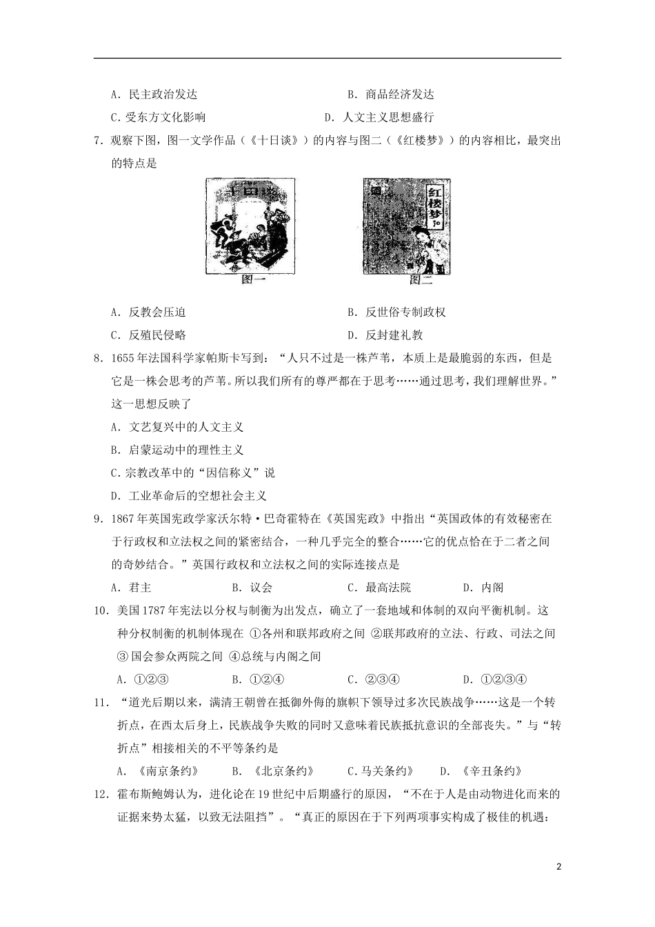 江苏省宿迁市沭阳梦溪中学沭阳国际学校2016届高三历史上学期第一次月考试题_第2页