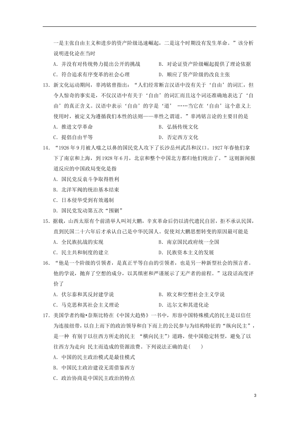 江苏省宿迁市沭阳梦溪中学沭阳国际学校2016届高三历史上学期第一次月考试题_第3页