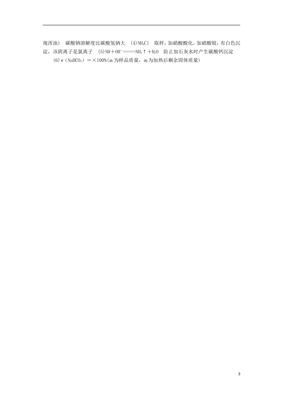 2012-2013学年高二化学第一学期 能力训练（34）_第3页