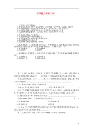 2012-2013学年高二化学第一学期 能力训练（34）