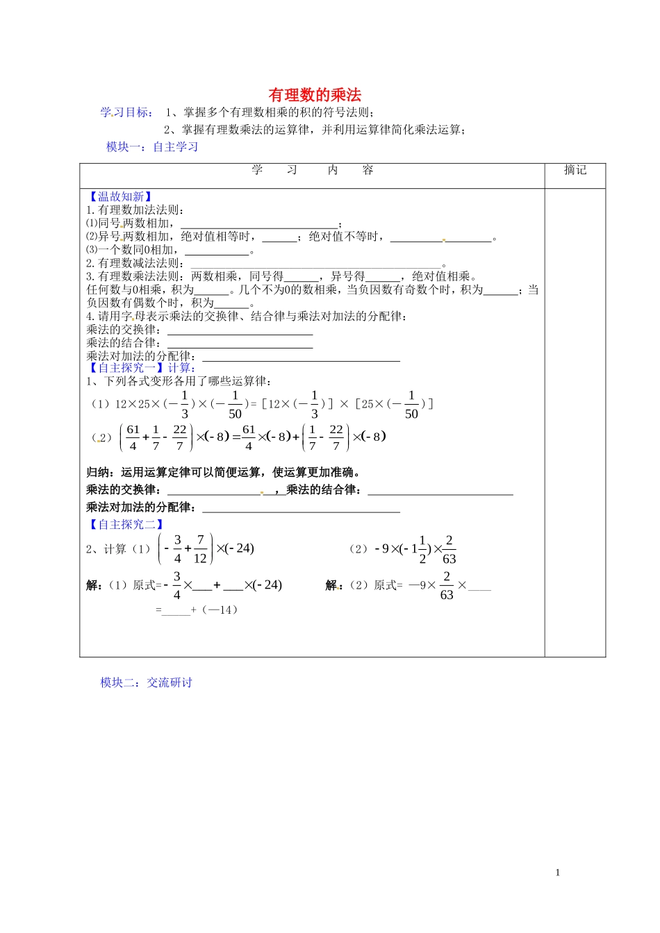 广东省河源中国教育学会中英文实验学校2015_2016学年七年级数学上册第2章第7节有理数的乘法讲学稿4无答案新版北师大版_第1页
