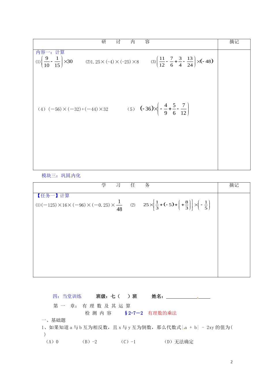 广东省河源中国教育学会中英文实验学校2015_2016学年七年级数学上册第2章第7节有理数的乘法讲学稿4无答案新版北师大版_第2页