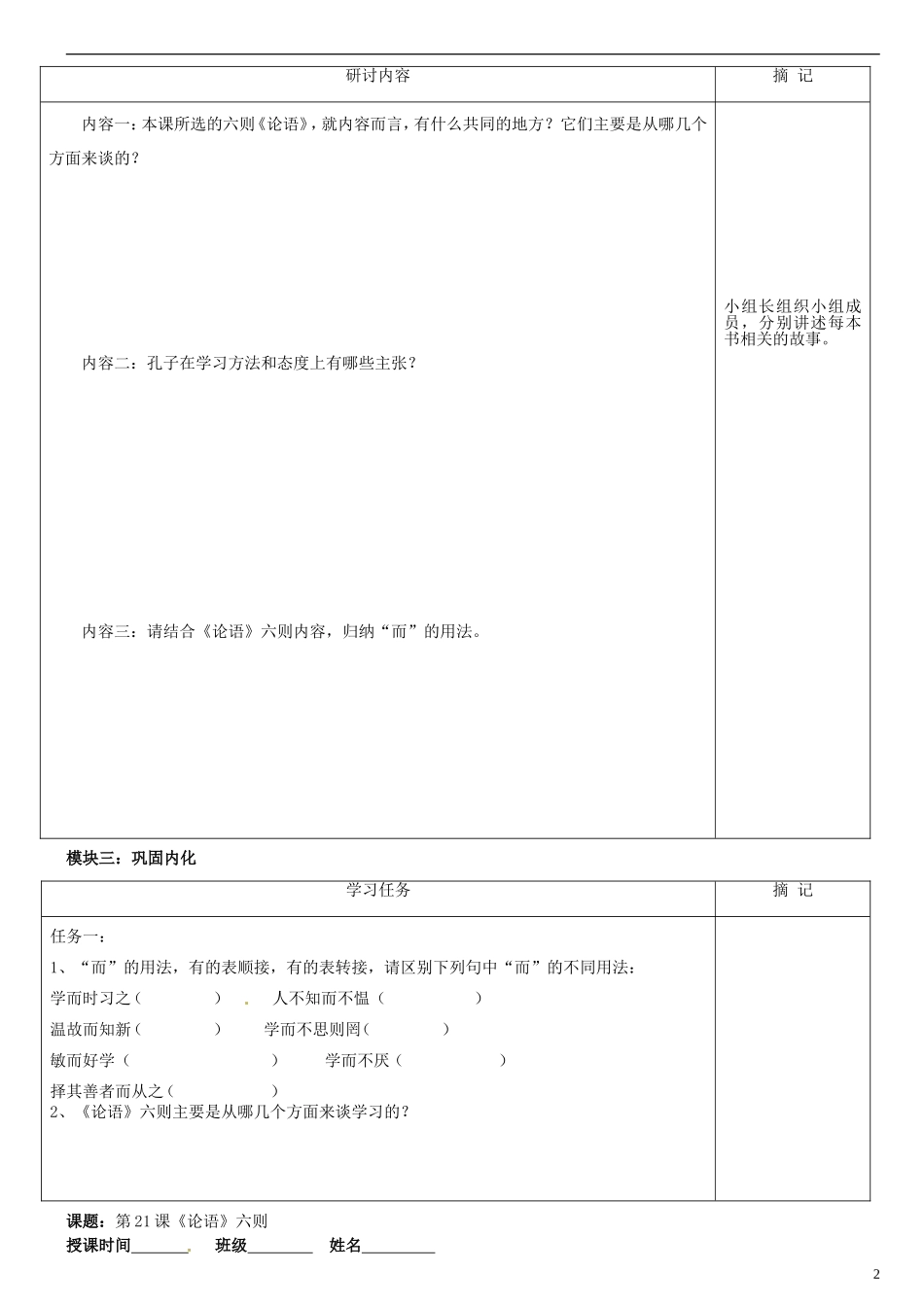 广东省河源中国教育学会中英文实验学校2015_2016学年七年级语文上册第21课论语六则讲学稿4无答案语文版_第2页