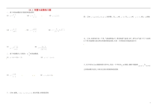 河南省郸城县光明中学八年级数学下册 18.1变量与函数练习（无答案） 华东师大版